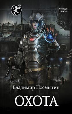 Книга Охота (СИ)
