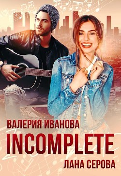 Книга Incomplete (СИ)