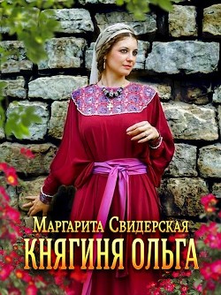 Книга Княжна (СИ)