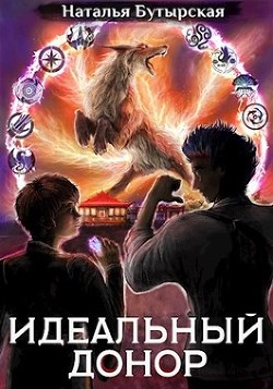 Читать онлайн книгу Академия (СИ) автор Бутырская Наталья Книга Академия (СИ)