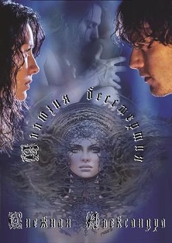 Книга Иллюзия бессмертия (СИ)