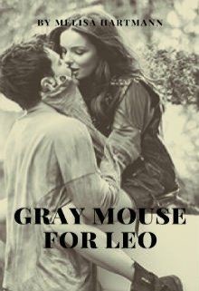 Книга Серая мышка для Льва (СИ)