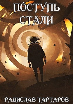 Книга Дорога Перемен. Дилогия (СИ)