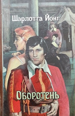 Книга Оборотень (СИ)