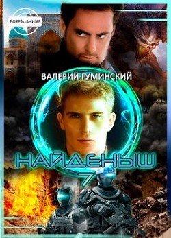 Книга Наследник (СИ)