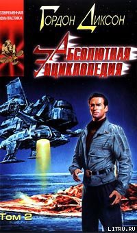 Книга Абсолютная Энциклопедия. Том 2