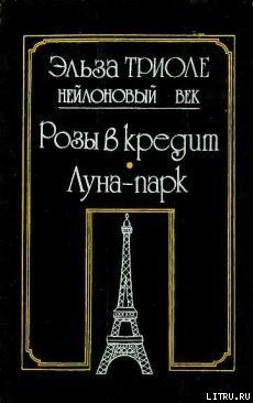 Серия книг Нейлоновый век