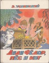 Серия книг Простоквашино