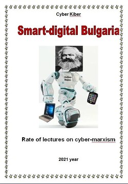 Книга Smart-digital Bulgaria (СИ)