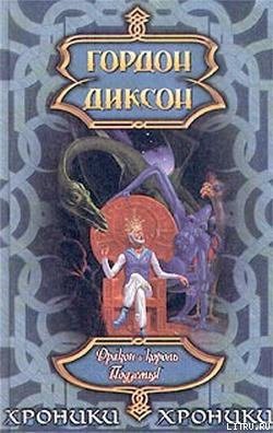 Книга Дракон и Король Подземья