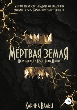Книга Мертвая земля