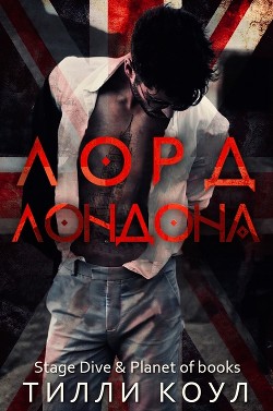 Книга Лорд Лондона (ЛП)