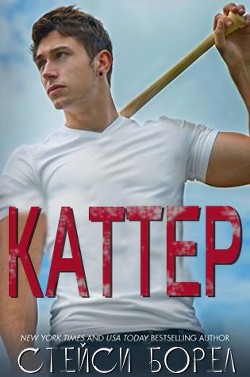 Книга Каттер (ЛП)