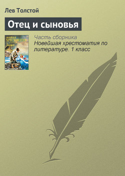 Книга Отец и сыновья