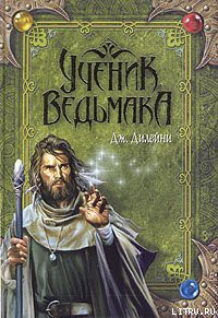 Серия книг Ученик Ведьмака