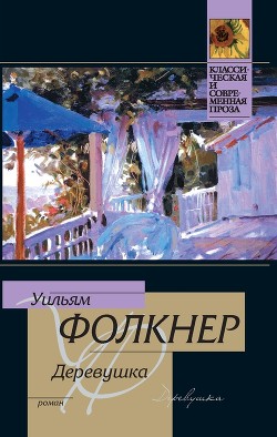 Книга Деревушка (= Поселок)