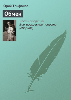 Книга Обмен