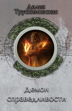 Книга Душа и дьявол