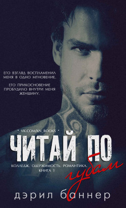 Книга Читай по губам (ЛП)