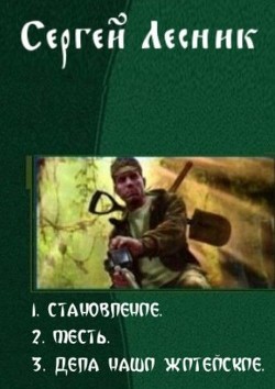 Книга Становление. Трилогия