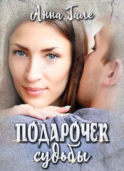 Книга Ослиные уши для бывшего бойфренда (СИ)