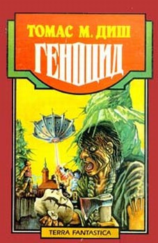 Книга Геноцид