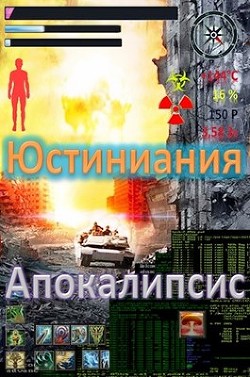 Читать онлайн книгу Апокалипсис (СИ) автор Миргородов В. В. Книга Апокалипсис (СИ)
