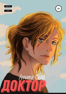 Книга Доктор