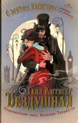 Книга Бездушная