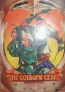 Книга Долина Звенящих Камней