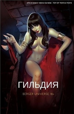 Книга Гильдия. Том 6 (СИ)