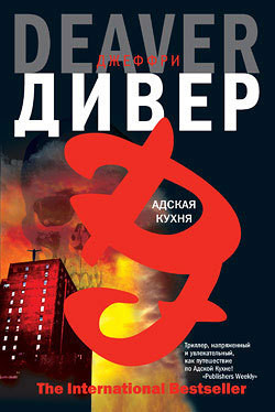 Книга Адская кухня
