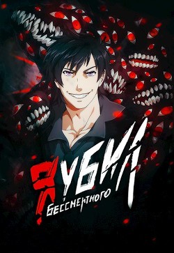 Читать онлайн книгу Я убил Бессмертного (СИ) автор Книга Я убил Бессмертного (СИ)