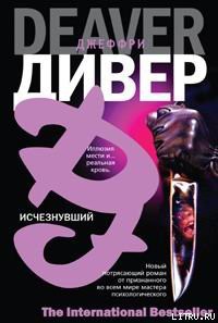 Книга Исчезнувший