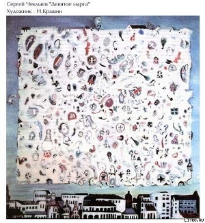 Книга Девятое марта