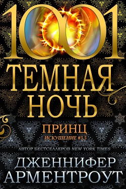 Книга Принц (ЛП)