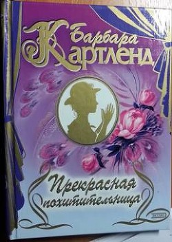 Книга Цыганская свадьба