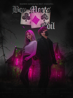 Книга Boy Meets Evil (СИ)