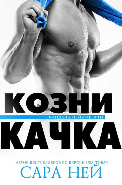 Книга Козни качка (ЛП)