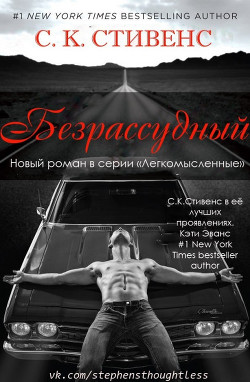 Книга Безрассудный (ЛП)