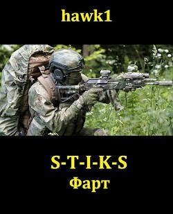 Книга Фарт (СИ)