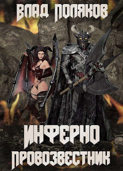 Книга Провозвестник (СИ)