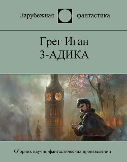 Книга 3-адика