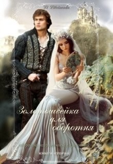 Книга Золотошвейка для оборотня (СИ)