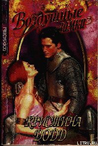 Книга Непокорная невеста