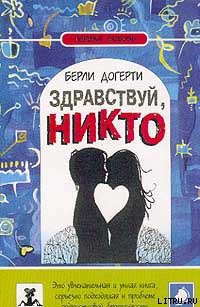 Книга Здравствуй, Никто