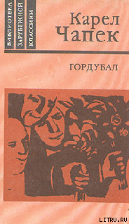 Книга Гордубал