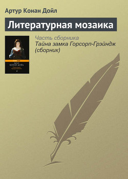 Книга Литературная мозаика