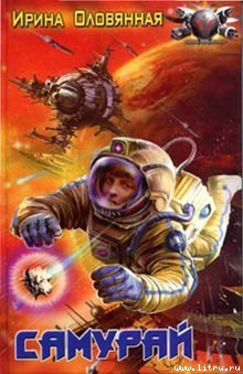 Книга Самурай