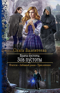 Книга Зов пустоты